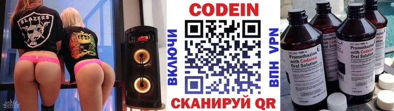 Codein напиток Lean (лин)  хочу   Куровское 